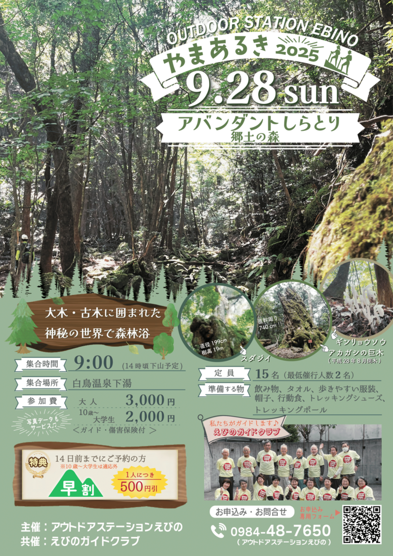 トレッキングイベントのお知らせ